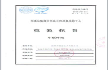 北斗雙模認證